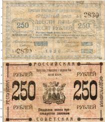 Продать Банкноты Гражданская война 250 рублей 1920 
