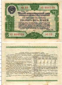 Продать Банкноты СССР 25 рублей 1950 