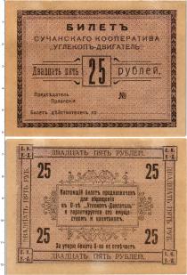 Продать Банкноты Гражданская война 25 рублей 1919 