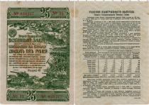 Продать Банкноты СССР 25 рублей 1943 