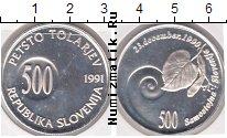 Продать Монеты Словения 500 толаров 1991 Серебро