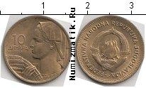 Продать Монеты Югославия 10 динар 1963 Медно-никель