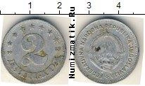 Продать Монеты Югославия 2 динара 1953 Алюминий