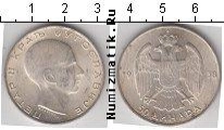 Продать Монеты Югославия 50 динар 1938 Серебро