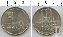 Продать Монеты Израиль 10 шекелей 1971 Серебро