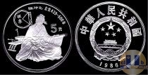 Продать Монеты Китай 5 юаней 1986 Серебро