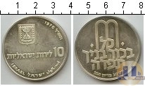 Продать Монеты Израиль 10 лир 1970 Серебро