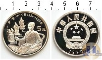 Продать Монеты Китай 5 юаней 1990 Серебро