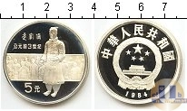 Продать Монеты Китай 5 юаней 1984 Серебро