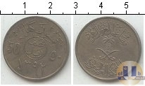 Продать Монеты Саудовская Аравия 50 филс 1392 Медно-никель