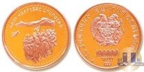Продать Монеты Армения 100000 драм 1999 Золото
