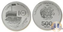 Продать Монеты Армения 500 драм 2001 Серебро