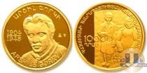 Продать Монеты Армения 10000 драм 2004 Золото