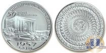 Продать Монеты Армения 1957 драм 2007 Серебро