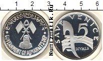 Продать Монеты Аджман 5 риалов 1971 Серебро