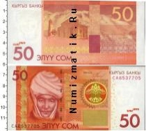 Продать Банкноты Киргизия 50 сомов 1994 