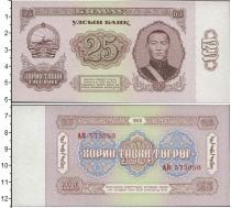 Продать Банкноты Монголия 25 тугриков 1966 