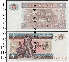 Продать Банкноты Мьянма 5 кьят 1996 