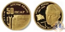 Продать Монеты Абхазия 50 апсаров 2008 Золото
