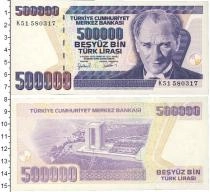 Продать Банкноты Турция 500000 лир 0 