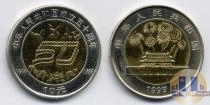 Продать Монеты Китай 10 юаней 1999 Биметалл