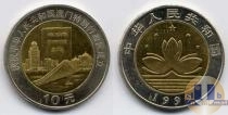 Продать Монеты Китай 10 юаней 1999 Биметалл