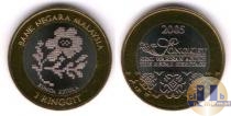 Продать Монеты Малайзия 1 рингит 2005 Биметалл