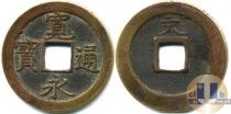 Продать Монеты Япония 1 мон 1668 Медь