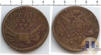 Продать Монеты 1762 – 1796 Екатерина II 10 копеек 1762 Медь