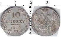 Продать Монеты 1825 – 1855 Николай I 10 грош 1831 Серебро