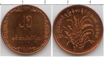 Продать Монеты Бирма 25 пайс 1980 Медь