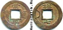 Продать Монеты Корея 1 мун 1757 Латунь