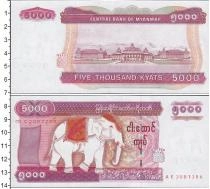 Продать Банкноты Мьянма 5000 кьят 2009 
