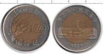 Продать Монеты Тайвань 50 юаней 1997 Биметалл