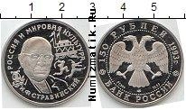 Продать Монеты Россия 150 рублей 1993 