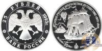 Продать Монеты Россия 25 рублей 1993 