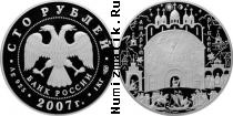 Продать Монеты Россия 100 рублей 2007 Серебро