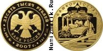 Продать Монеты Россия 10000 рублей 2007 Золото