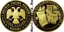 Продать Монеты Россия 10000 рублей 2006 Золото