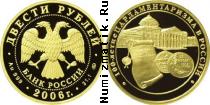 Продать Монеты Россия 200 рублей 2006 Золото