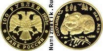 Продать Монеты Россия 100 рублей 1993 Золото