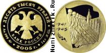 Продать Монеты Россия 10000 рублей 2005 Золото