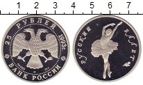 Продать Монеты Россия 25 рублей 1993 