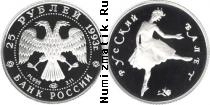 Продать Монеты Россия 25 рублей 1993 