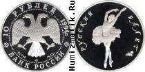 Продать Монеты Россия 10 рублей 1994 