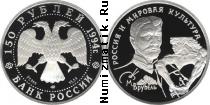 Продать Монеты Россия 150 рублей 1994 