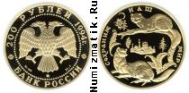 Продать Монеты Россия 200 рублей 1994 Золото