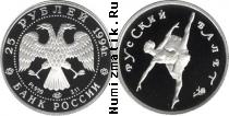 Продать Монеты Россия 25 рублей 1994 
