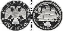 Продать Монеты Россия 25 рублей 1994 