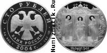 Продать Монеты Россия 100 рублей 2004 Серебро